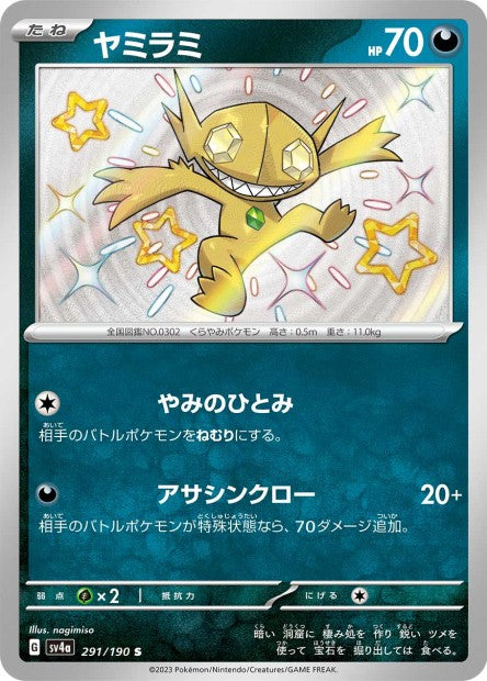 Cartes Mini Shiny (S) - Shiny Treasure EX - SV4A