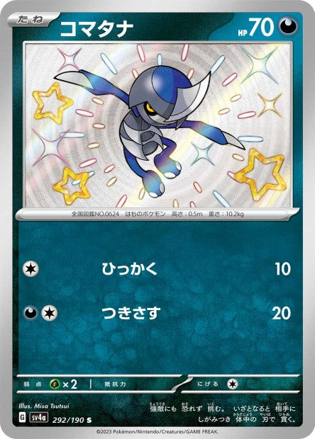 Cartes Mini Shiny (S) - Shiny Treasure EX - SV4A