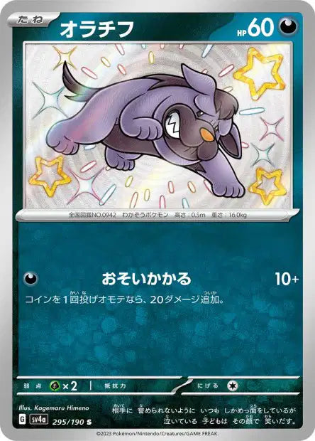 Cartes Mini Shiny (S) - Shiny Treasure EX - SV4A