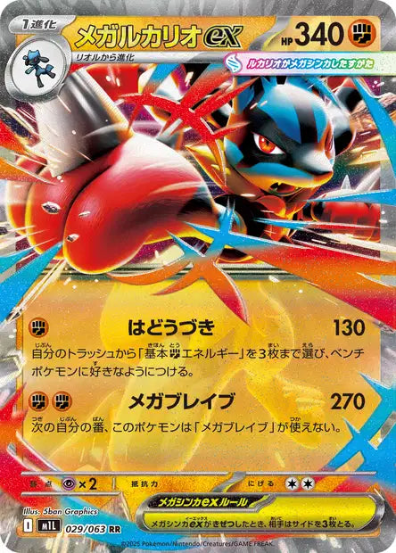Cartes Ex | Mega Brave (M1L)