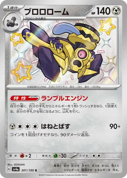 Cartes Mini Shiny (S) - Shiny Treasure EX - SV4A