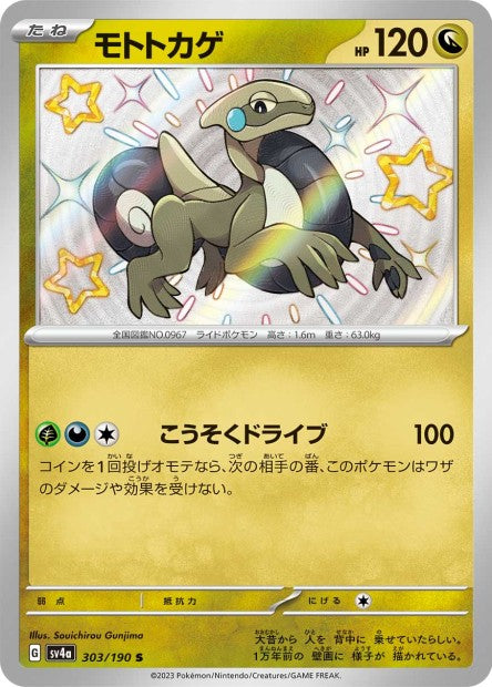 Cartes Mini Shiny (S) - Shiny Treasure EX - SV4A