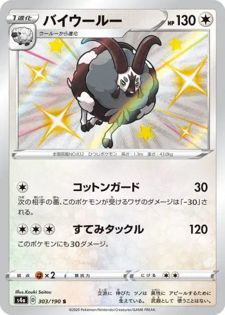 Cartes Ultra | Shiny Star V (S4A)