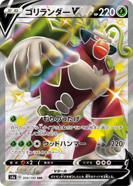 Cartes Ultra | Shiny Star V (S4A)