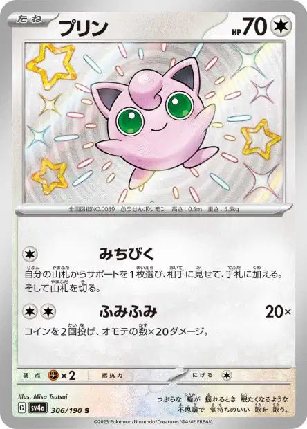Cartes Mini Shiny (S) - Shiny Treasure EX - SV4A