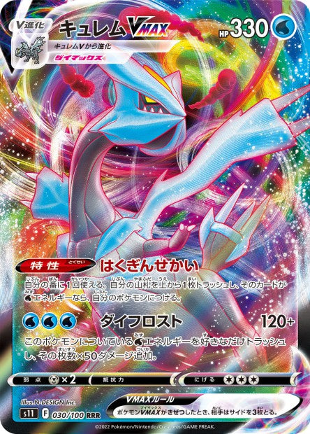 Cartes Ultra | Lost Abyss (S11)
