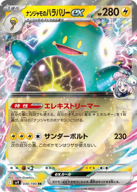 Cartes Ex - Battle Partners - SV9