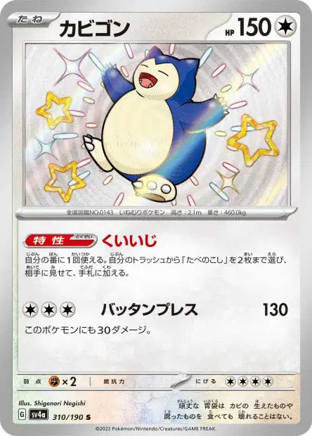Cartes Mini Shiny (S) - Shiny Treasure EX - SV4A
