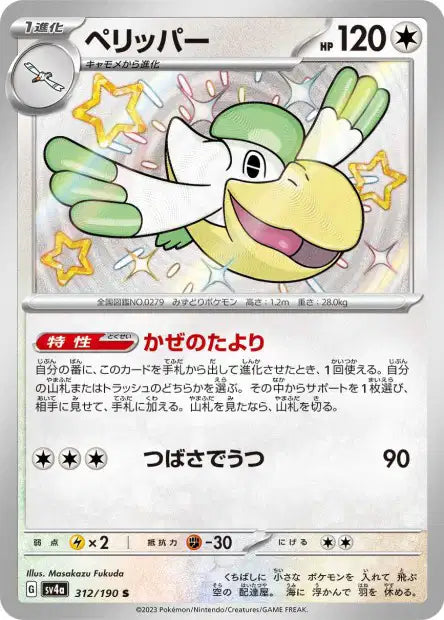 Cartes Mini Shiny (S) - Shiny Treasure EX - SV4A