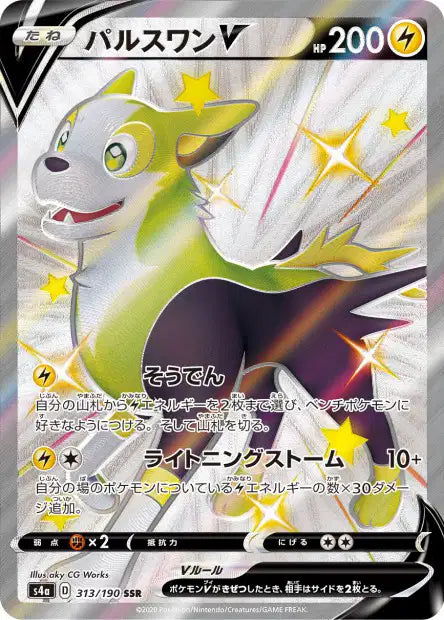 Cartes Ultra | Shiny Star V (S4A)