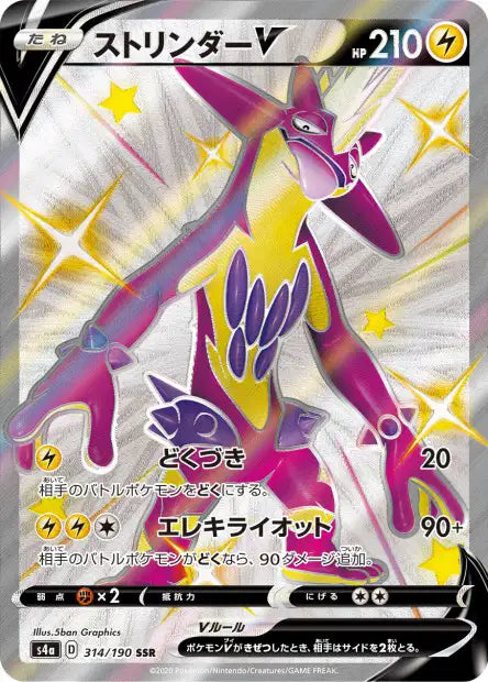 Cartes Ultra | Shiny Star V (S4A)