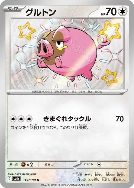Cartes Mini Shiny (S) - Shiny Treasure EX - SV4A