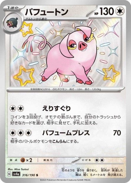 Cartes Mini Shiny (S) - Shiny Treasure EX - SV4A