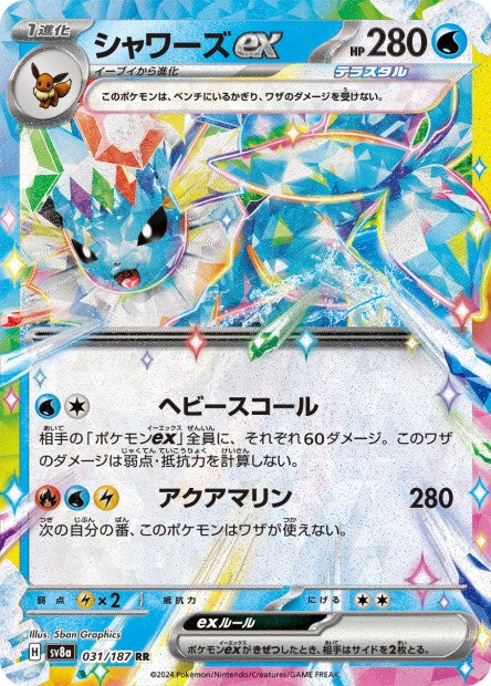Cartes Ex - Terastal Fest EX - SV8A