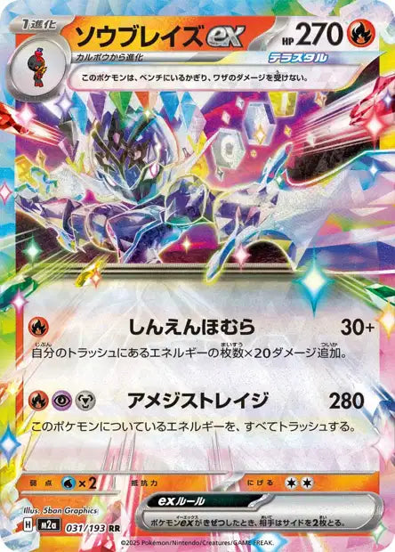 Cartes Ex | MEGA Dream ex (M2a)