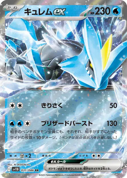 Cartes Ex | Black Bolt (SV11B)