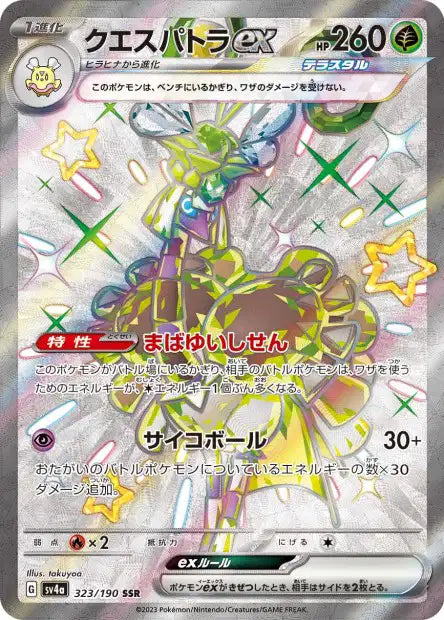 Cartes Ultra Rare (SSR) - Shiny Treasure EX - SV4A
