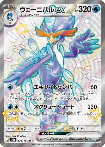 Cartes Ultra Rare (SSR) - Shiny Treasure EX - SV4A