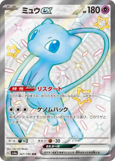 Cartes Ultra Rare (SSR) - Shiny Treasure EX - SV4A
