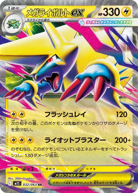 Cartes Ex | Mega Symphonia (M1S)