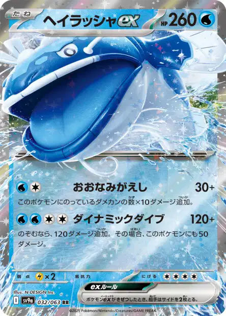 Cartes Ex - Heat Wave Arena - SV9A