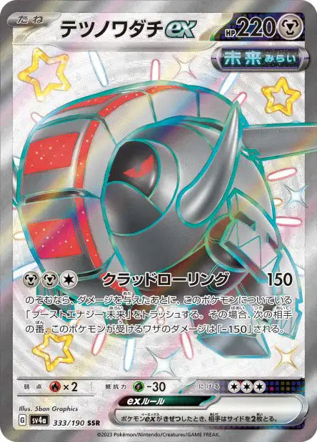 Cartes Ultra Rare (SSR) - Shiny Treasure EX - SV4A