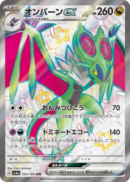 Cartes Ultra Rare (SSR) - Shiny Treasure EX - SV4A
