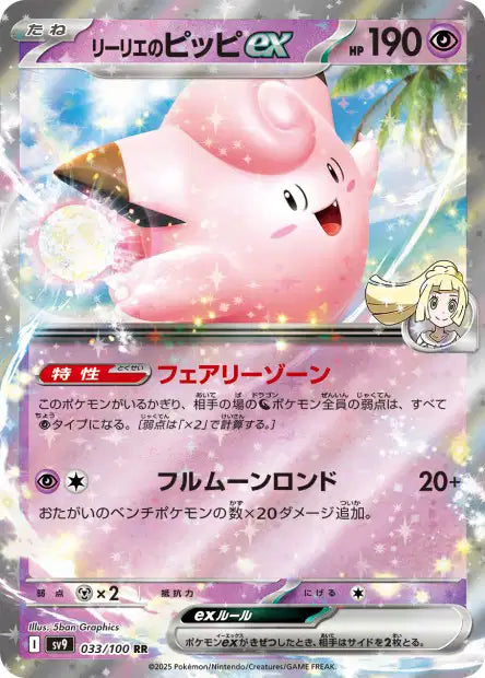 Cartes Ex - Battle Partners - SV9