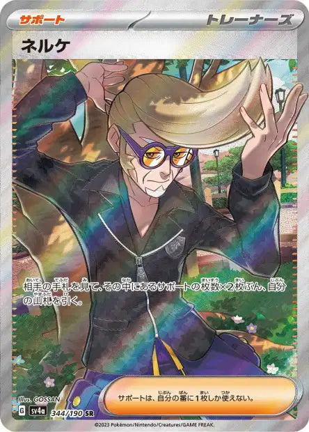 Cartes Ultra Rare (SSR) - Shiny Treasure EX - SV4A