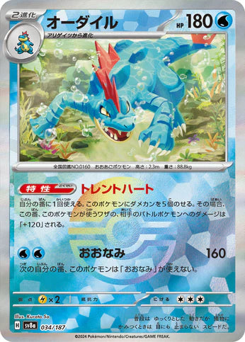 Cartes Pokéball - Terastal Fest EX - SV8A