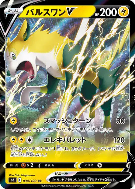 Cartes Ultra | Fusion Strike (S8)