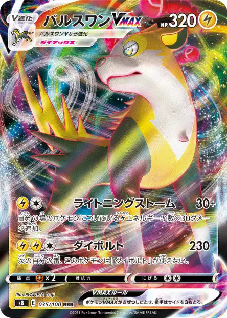 Cartes Ultra | Fusion Strike (S8)