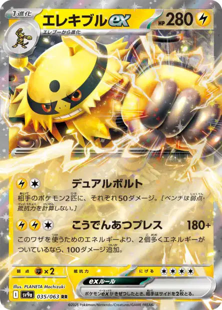 Cartes Ex - Heat Wave Arena - SV9A