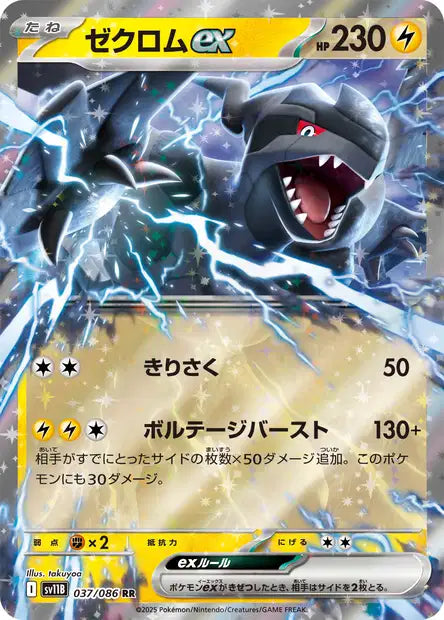 Cartes Ex | Black Bolt (SV11B)