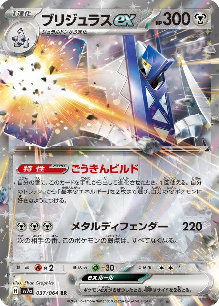 Cartes Ex - Paradise Dragona - SV7A
