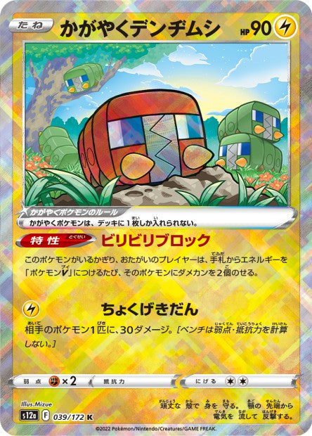 Cartes Ultra Rare (RR - RRR - K) - VSTAR Universe - S12A