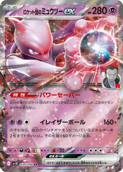 Cartes Ex - Glory of the Team Rocket - SV10