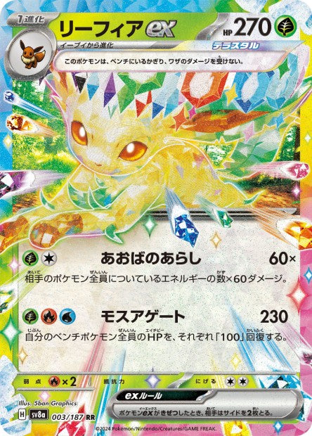 Cartes Ex - Terastal Fest EX - SV8A