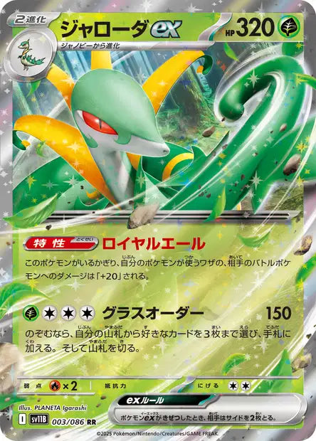 Cartes Ex | Black Bolt (SV11B)