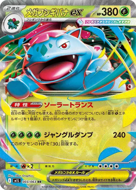 Cartes Ex | Mega Brave (M1L)