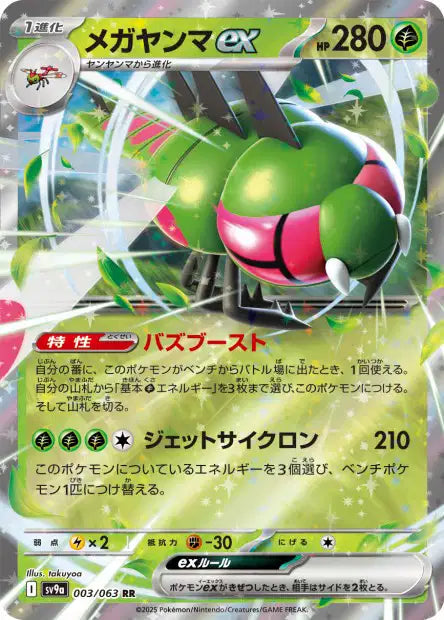 Cartes Ex - Heat Wave Arena - SV9A