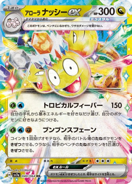 Cartes Ex - Paradise Dragona - SV7A