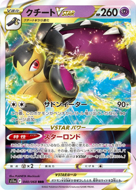 Cartes Ultra | Incandescent Arcana (S11A)