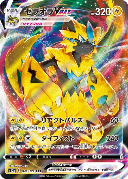 Cartes Ultra Rare (RR - RRR - K) - VSTAR Universe - S12A