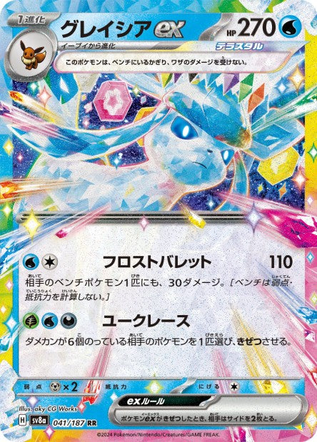Cartes Ex - Terastal Fest EX - SV8A