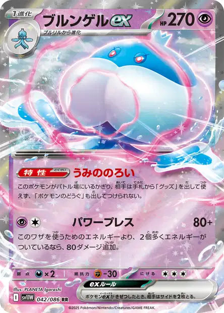 Cartes Ex | White Flare (SV11W)