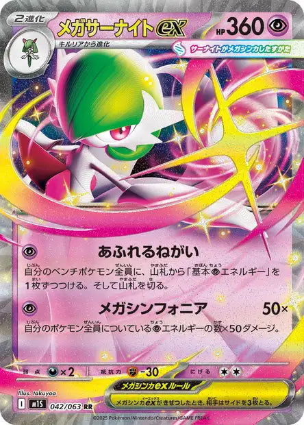 Cartes Ex | Mega Symphonia (M1S)