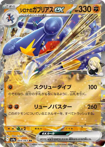 Cartes Ex - Heat Wave Arena - SV9A