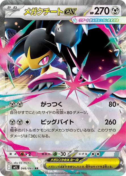 Cartes Ex | Mega Brave (M1L)