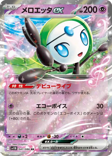 Cartes Ex | Black Bolt (SV11B)